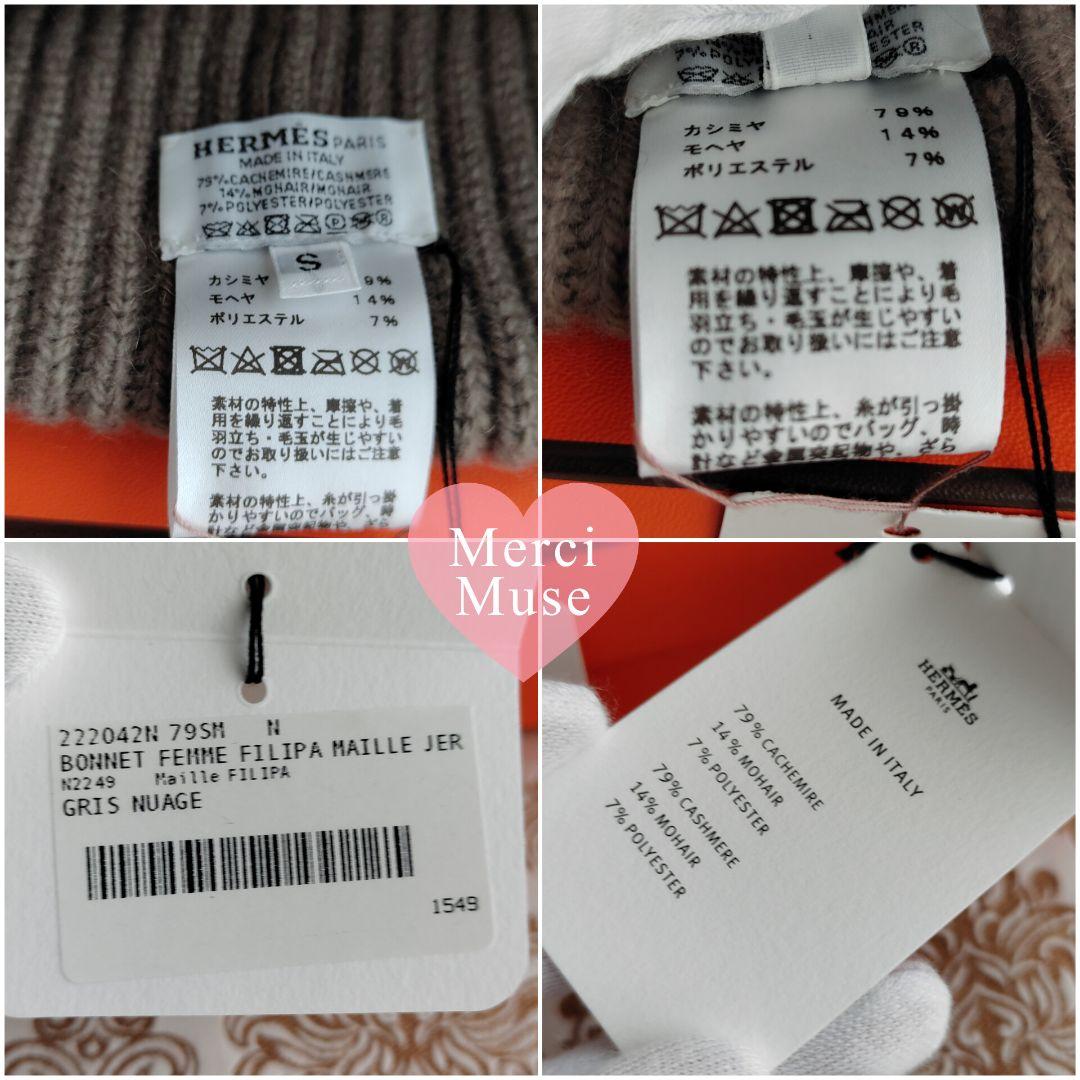 ❤未使用品❤セリエボタンつきニット帽 ベージュｘSV金具 エルメス Ｓサイズ
