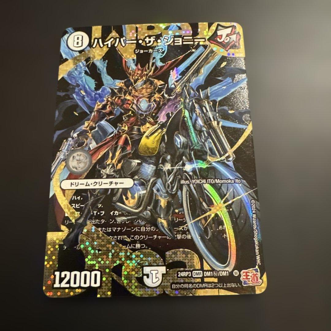 ハイパー・ザ・ジョニー/ハイパーザジョニー シークレットver. シクver.