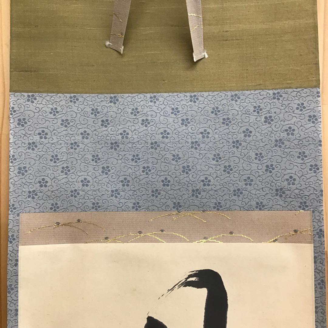 K茶道具　掛軸　「月」　松尾流家元宗倫(葆光斎)作　共箱　紙箱　S994KJ