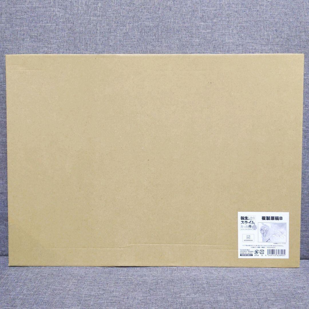 転スラ オンライン展示会 複製原稿