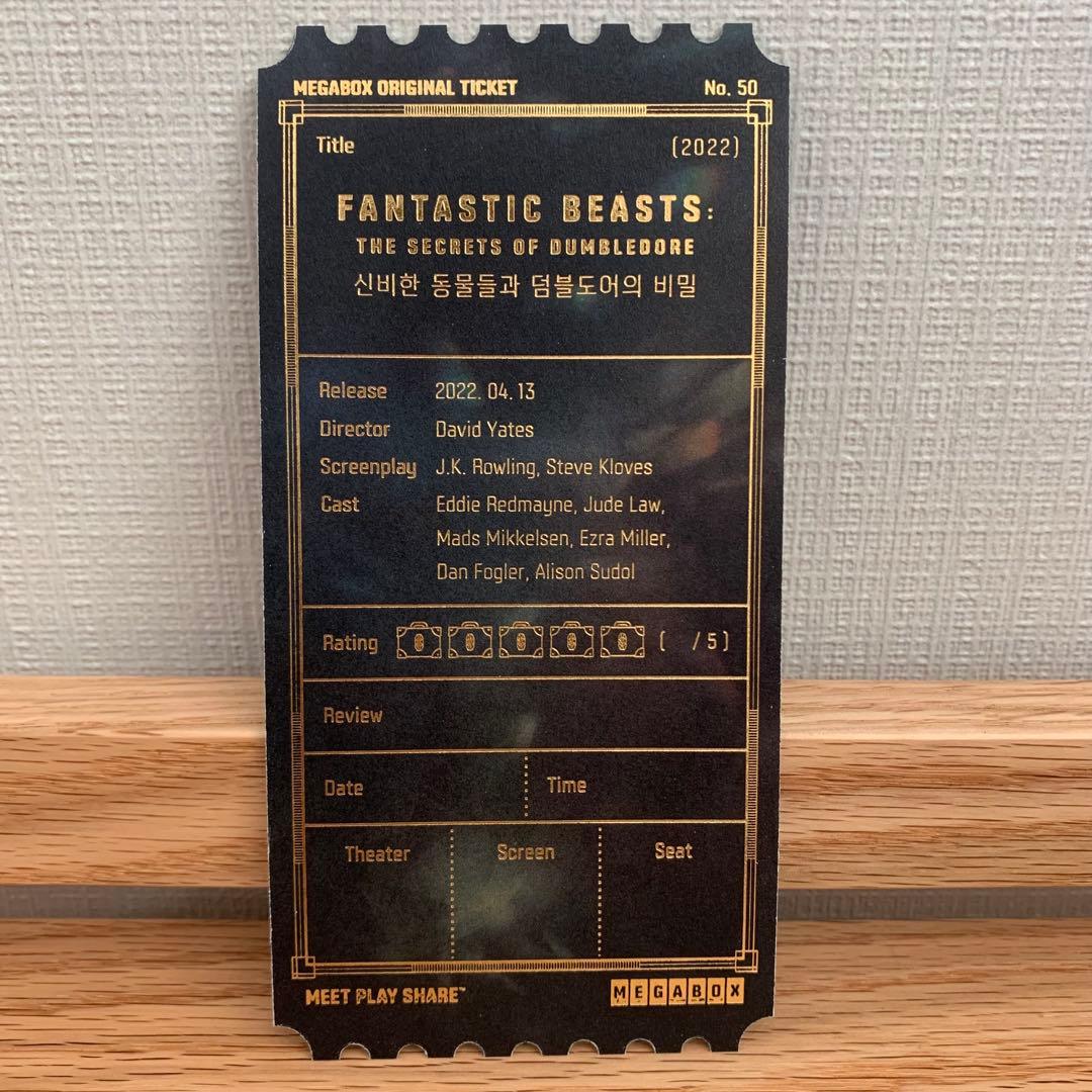 ファンタスティックビースト MEGABOX オリジナルチケット