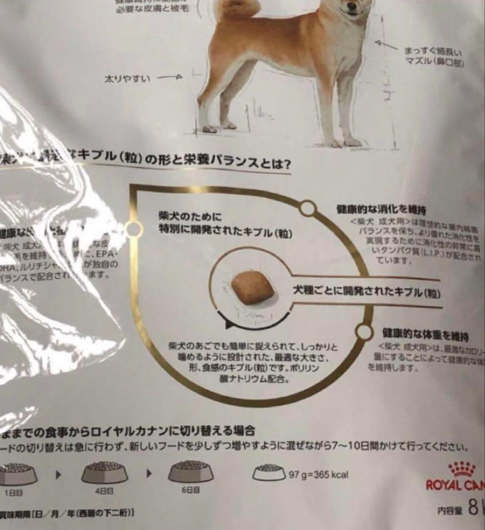 ◯ ロイヤルカナン　柴犬　成犬用8kg入　2袋