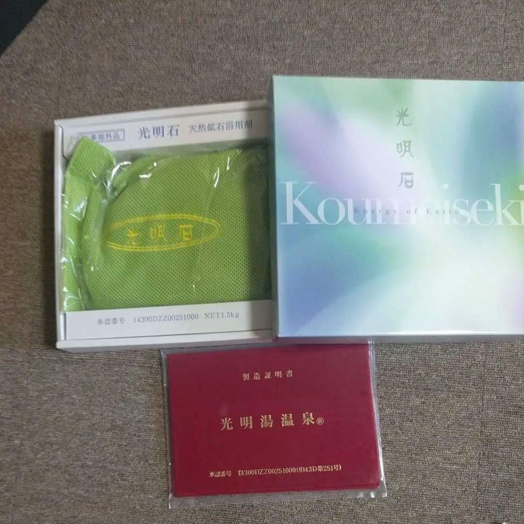 光明石　天然鉱石浴用剤