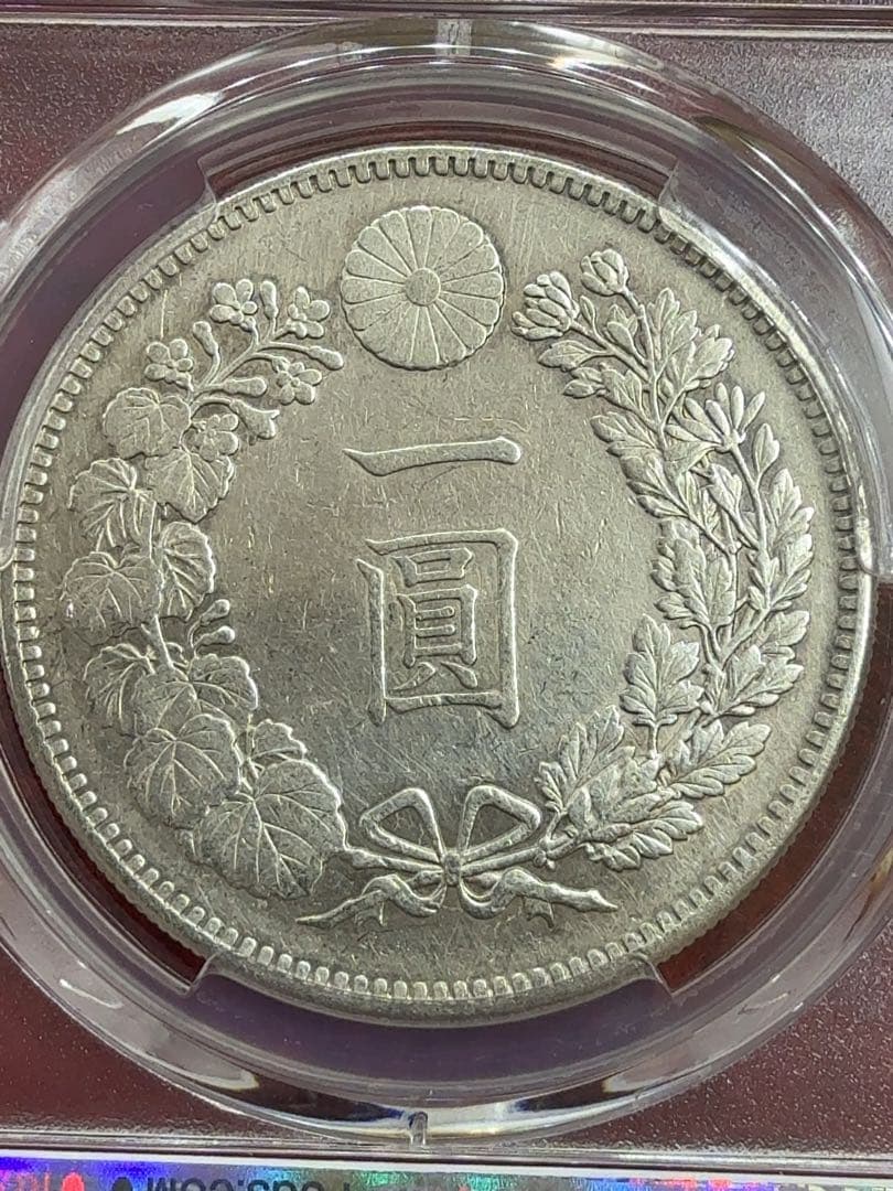 ほ*ー様 【オークション】PCGS XF-D 明治二十八年 一圓銀貨 一円 1円