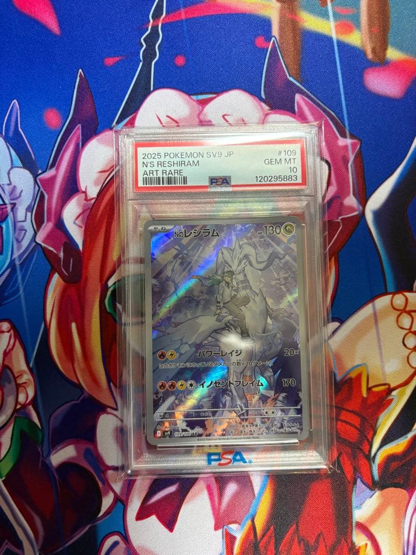 Nのレシラム PSA 10