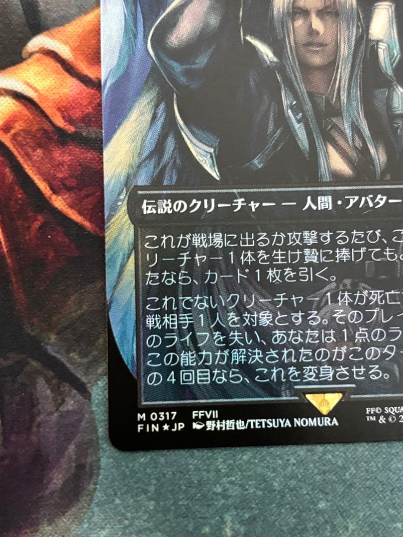 威名のソルジャー、セフィロス ボーダーレスfoil