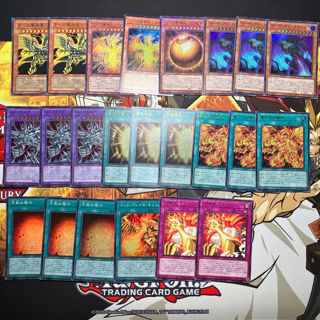 ラーの翼神竜 デッキパーツ ガーディアンスライム 古の呪文 真なる太陽神等