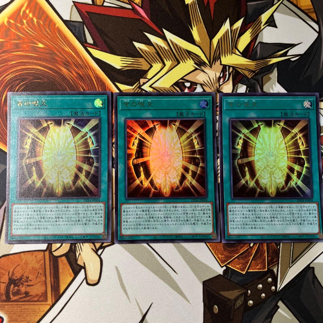 ラーの翼神竜 デッキパーツ ガーディアンスライム 古の呪文 真なる太陽神等