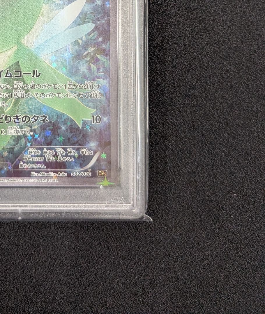 【PSA10】セレビィ CP5 幻·伝説ドリームキラコレクション 002/036