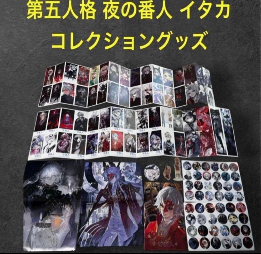 激レア 新品 第五人格 ハンター 夜の番人 イタカ コレクショングッズ 引退品