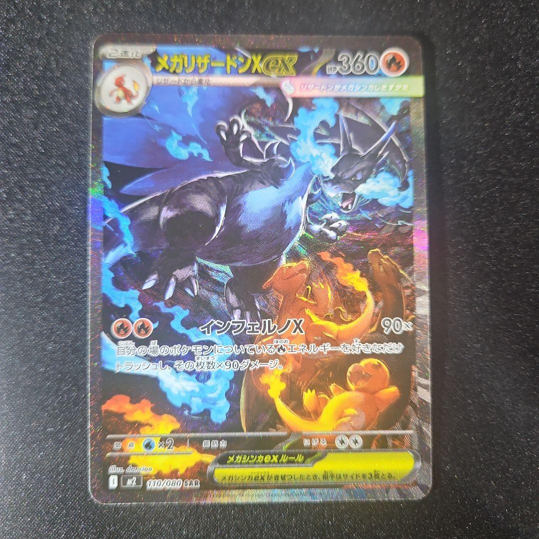 【自引き】メガリザードンX ex sar インフェルノX