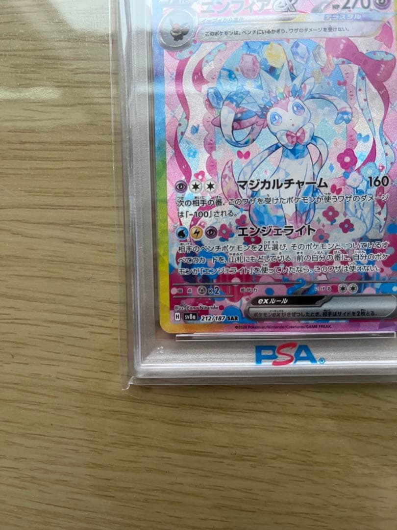 ニンフィアex PSA10 SAR