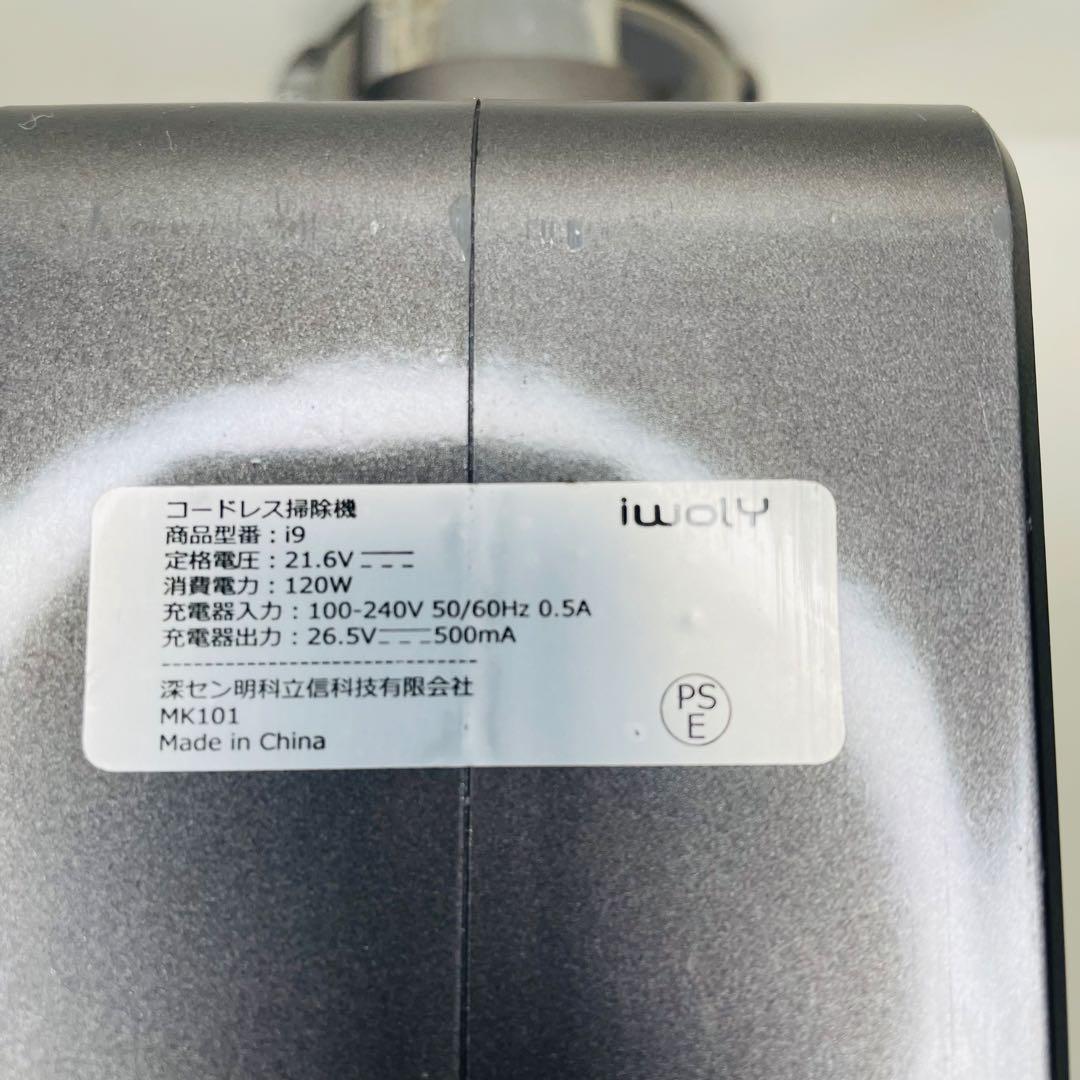 【動作確認済み】iwoly i9 サイクロン 掃除機 コードレス