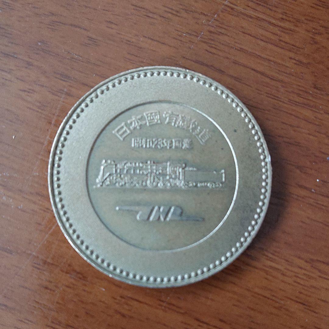 国鉄 記念メダル