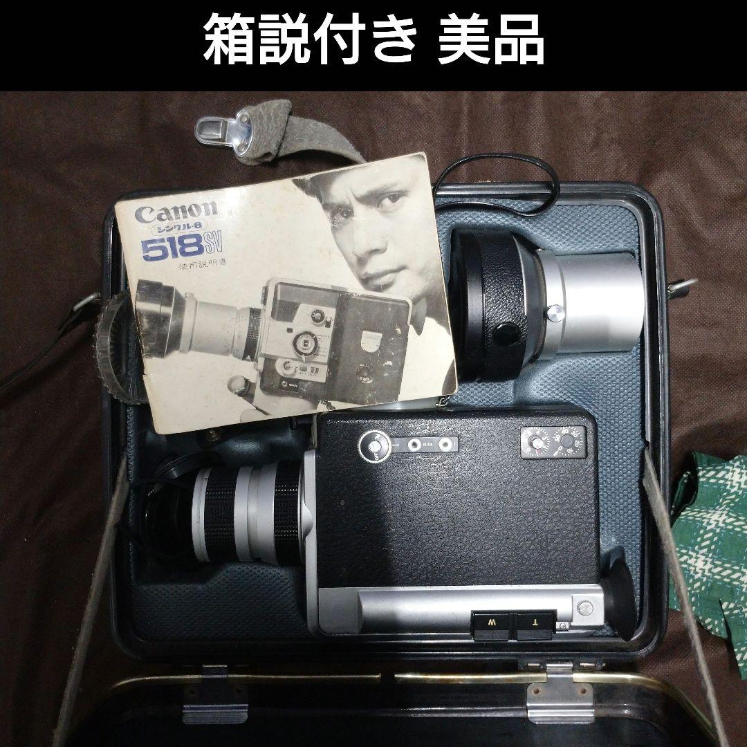 【美品】【動作未確認】 キャノン Single-8 518 SV フィルムカメラ