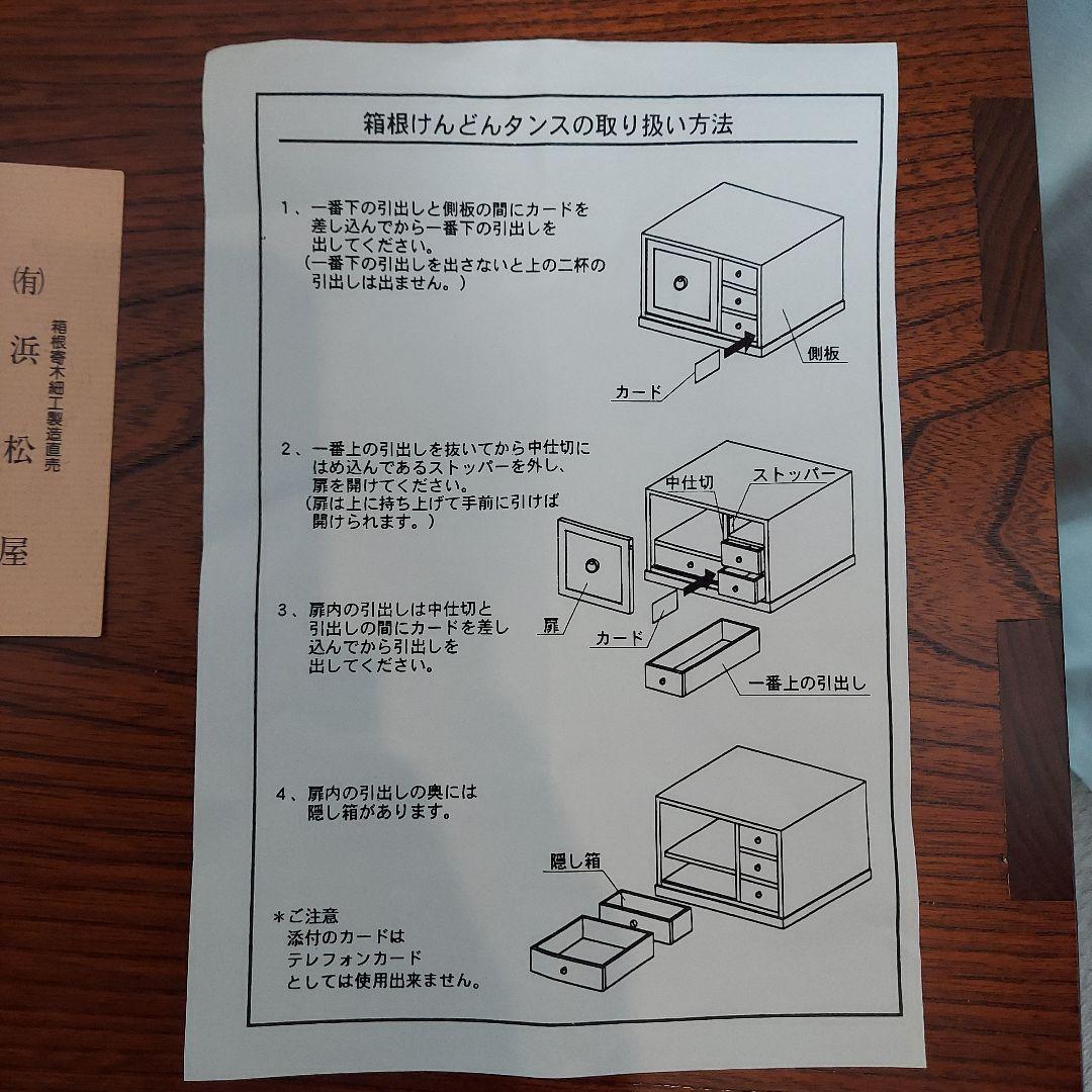 新品未使用　浜松屋　箱根寄木細工　引き出し　伝統工芸品　箱根けんどんタンス