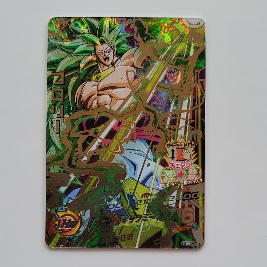 スーパードラゴンボールヒーローズ ブロリー HG10-SEC2