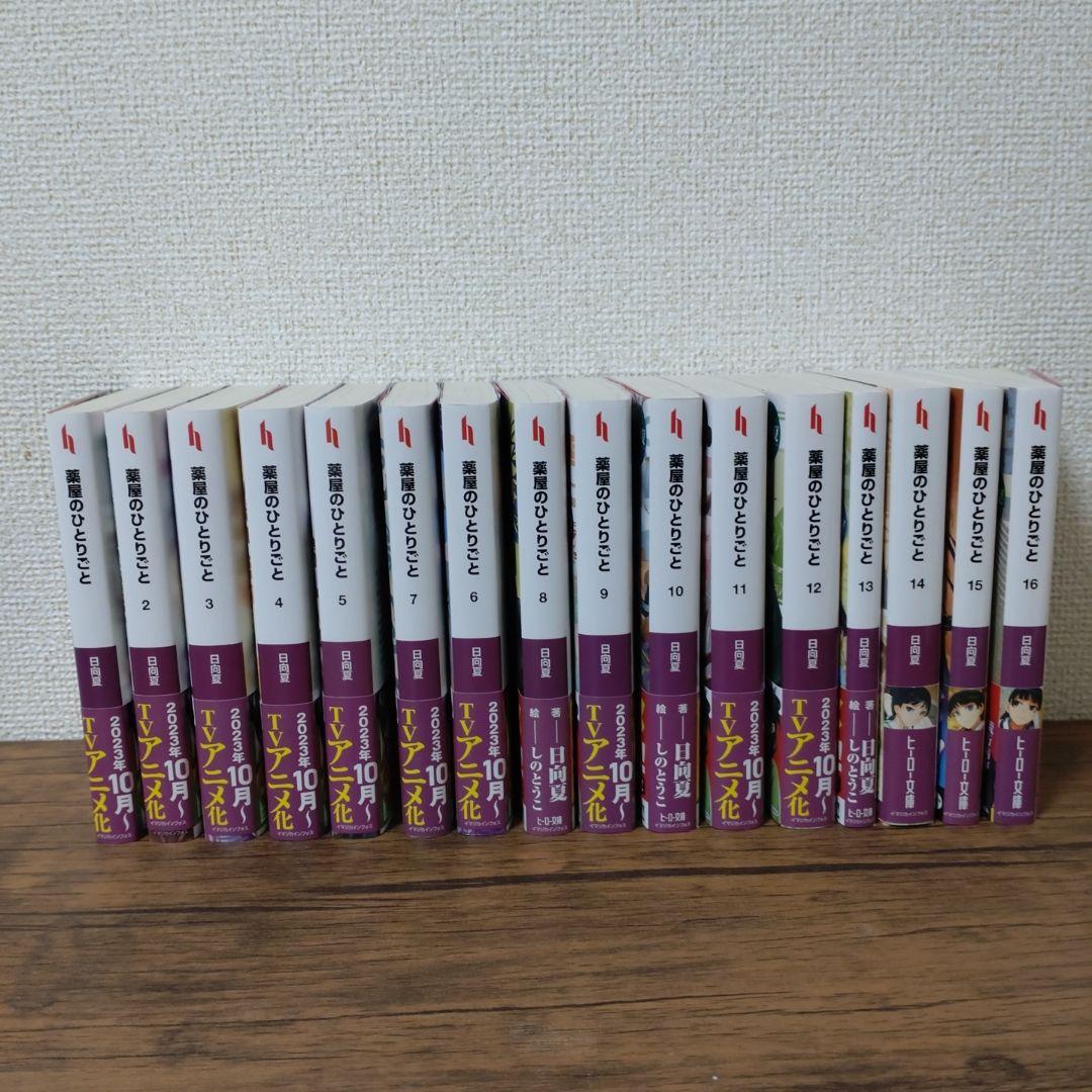 薬屋のひとりごと 小説 1巻~16巻 全巻