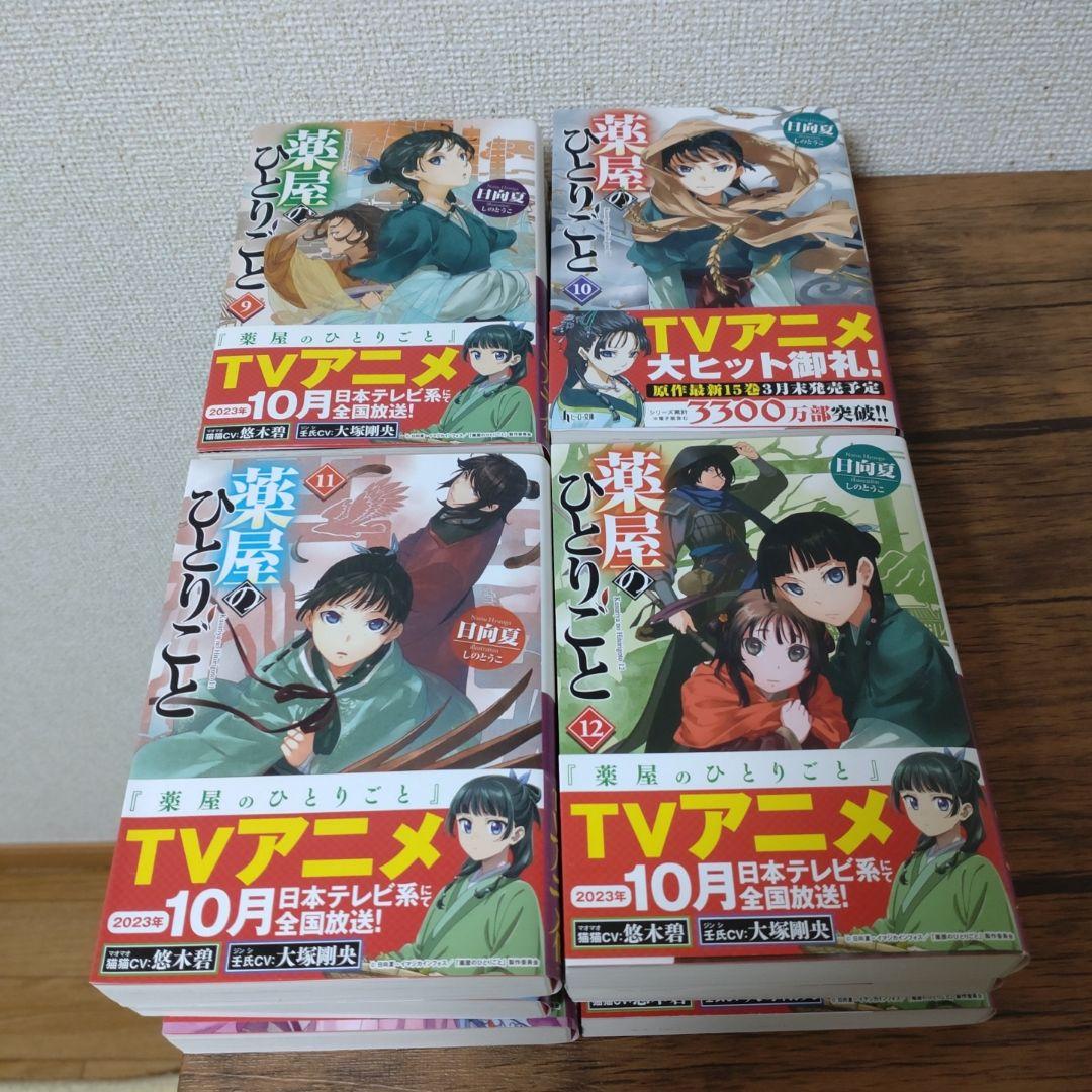 薬屋のひとりごと 小説 1巻~16巻 全巻