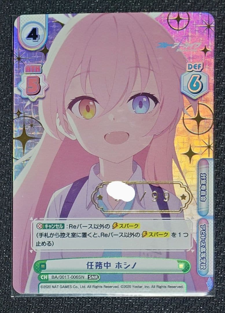 Reバース 小鳥遊ホシノ SNR　任務中　ホシノ　ブルーアーカイブ