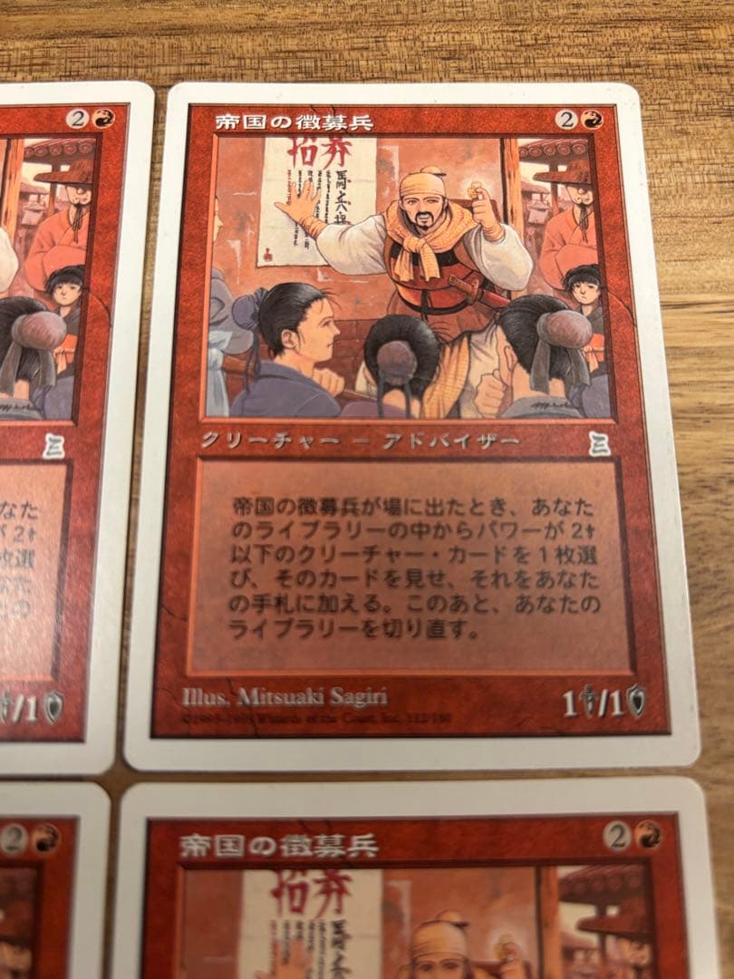 MTG 帝国の徴募兵 日本語 4枚セット