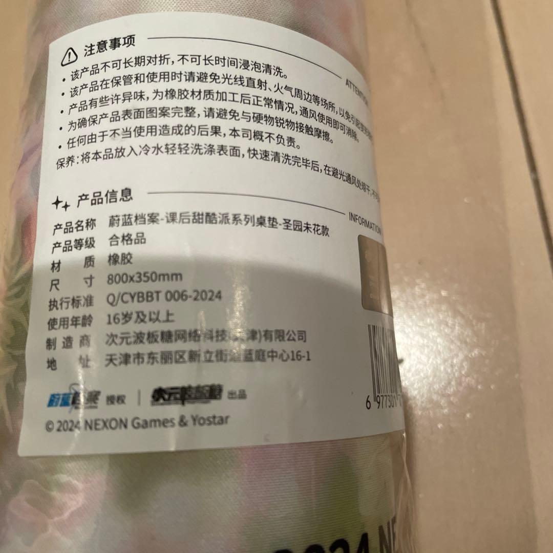 聖園ミカ　プレイマット