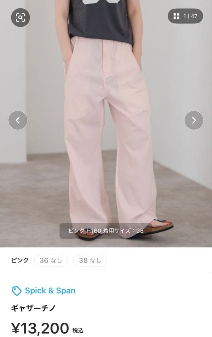 Spick & Span ピンク ワイドパンツ カラーチノパン