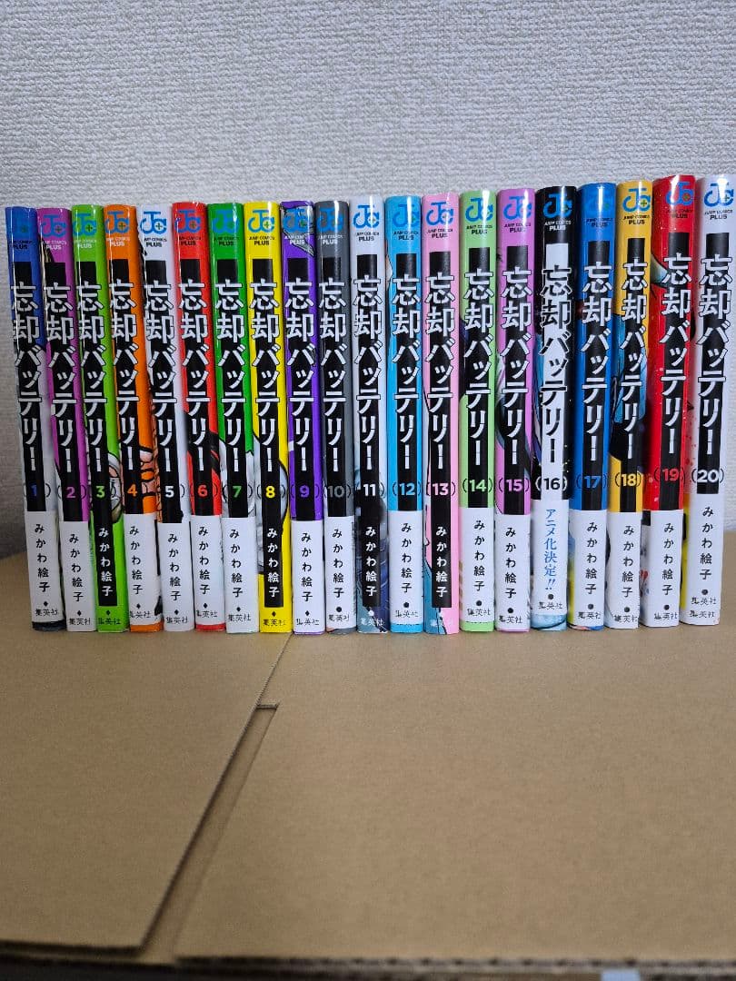 忘却バッテリー　単行本　1〜20巻セット