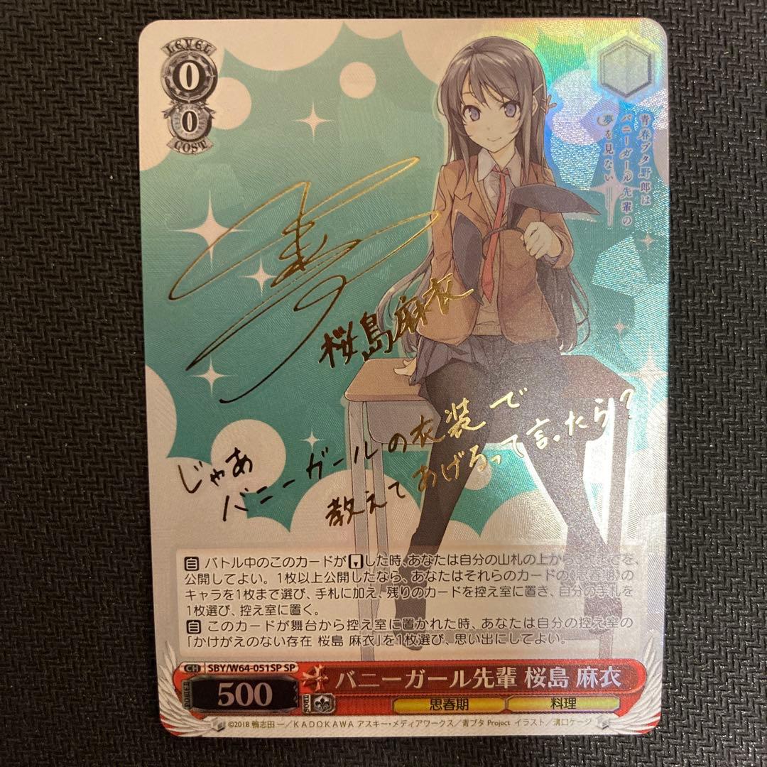 ヴァイス　バニーガール先輩　桜島麻衣　サイン SP