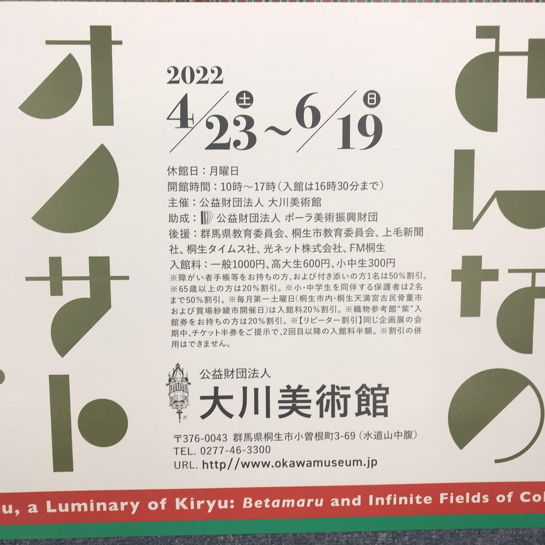 ★O1★ オノサトトシノブ ポスター「みんなのオノサトトシノブ展 」