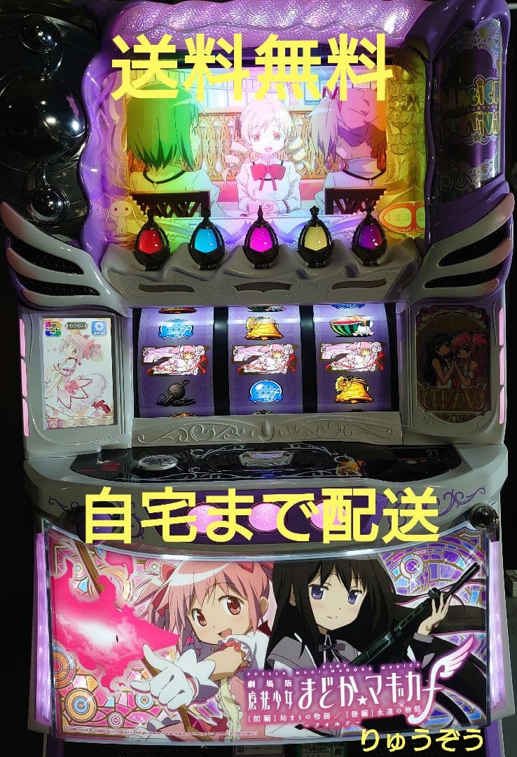 スマスロ実機 まどマギ前後編