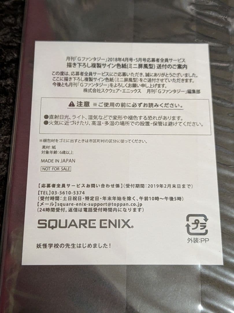 妖怪学校の先生はじめました！　色紙　田中まい
