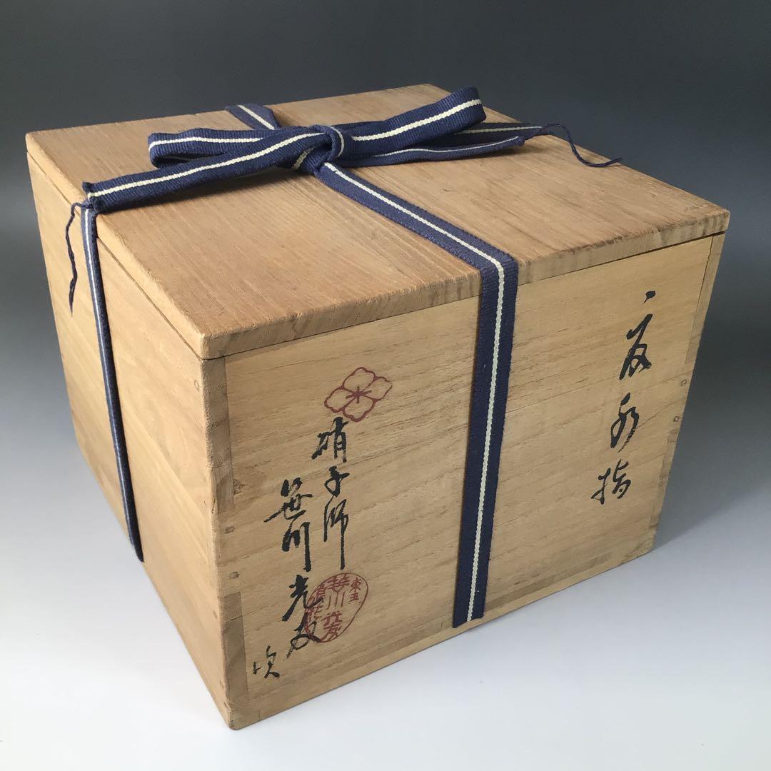 Ｒ７６４　水指　『笹川光友造』『大徳寺　太田大梅　箱書』『硝子水指』　共箱