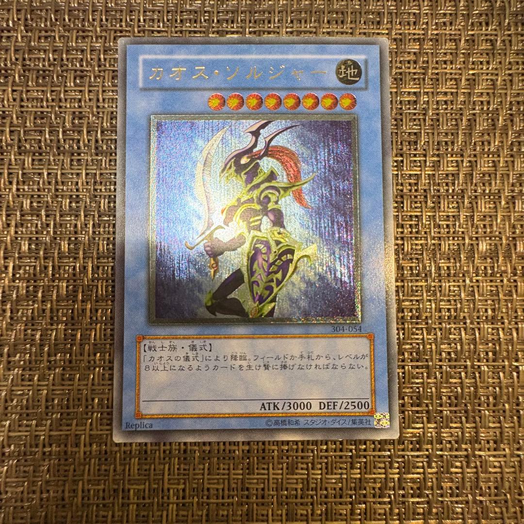 遊戯王　カオスソルジャー レリーフ