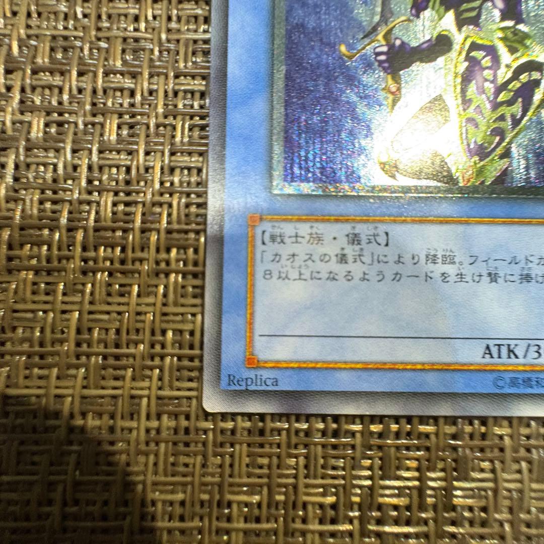 遊戯王　カオスソルジャー レリーフ