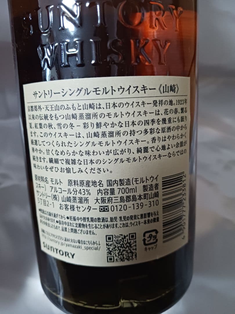 【プレゼントに】山崎シングルモルトウイスキー 700ml 箱つき　１本