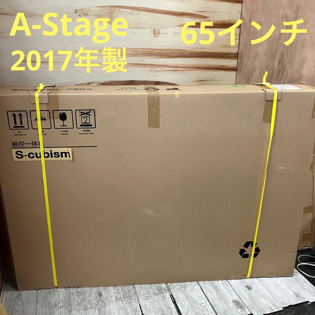 インタラクティブホワイトボード(電子黒板) A-Stage エーステージ