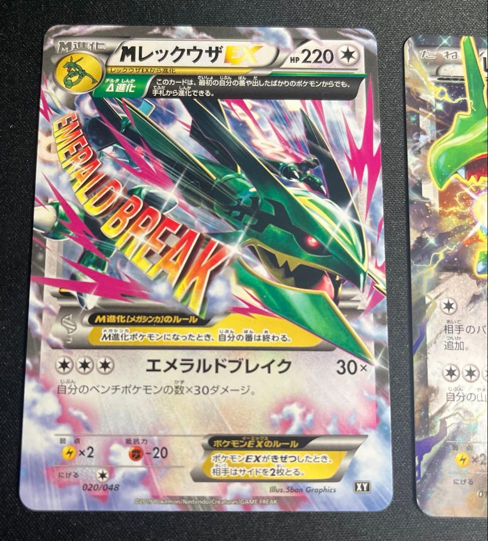 1048 レックウザex メガレックウザex エクストラバトル　ノーマル仕様