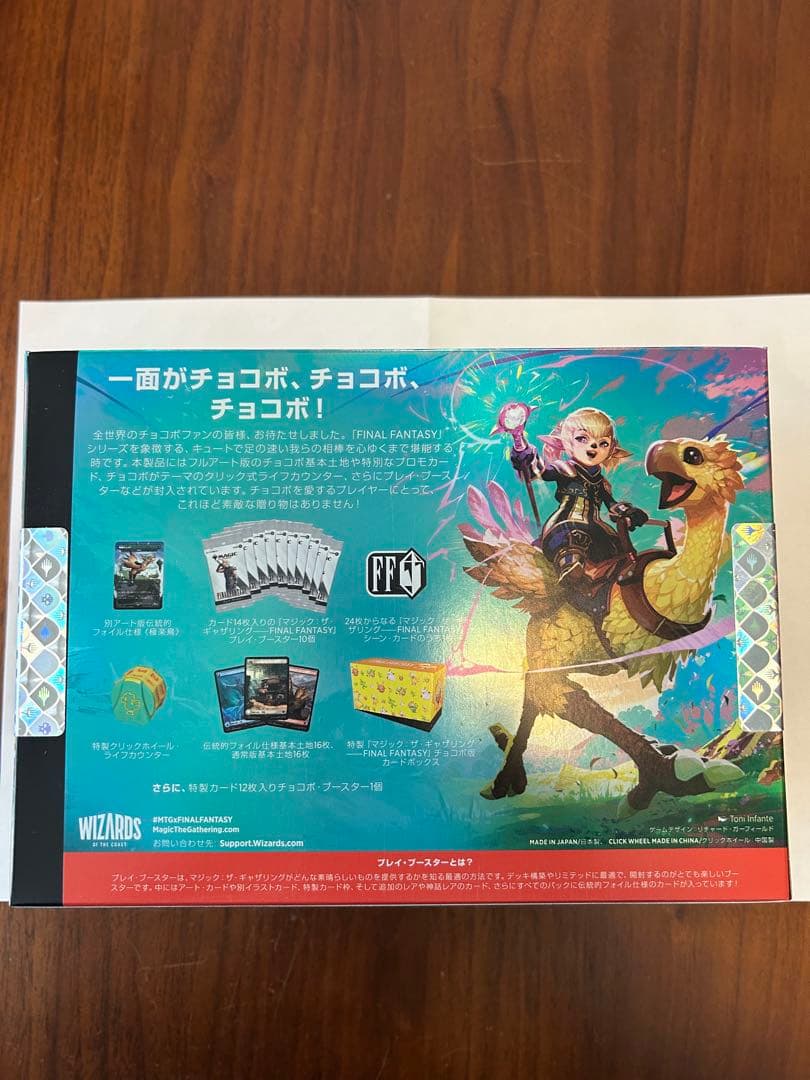 MTG FINAL FANTASY チョコボバンドル 日本語