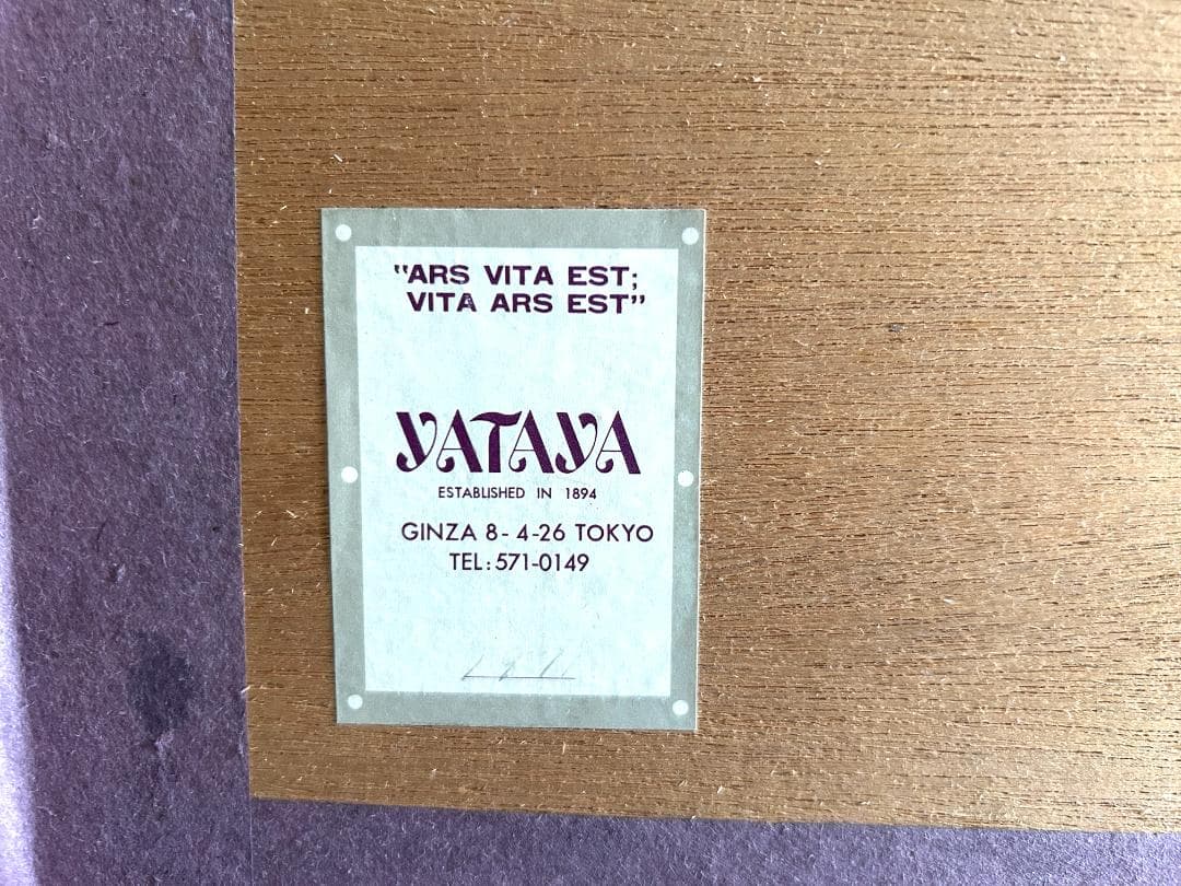 古沢岩美「裸婦」ヌード パステル画 銀座　ヤタヤシール 真作保証