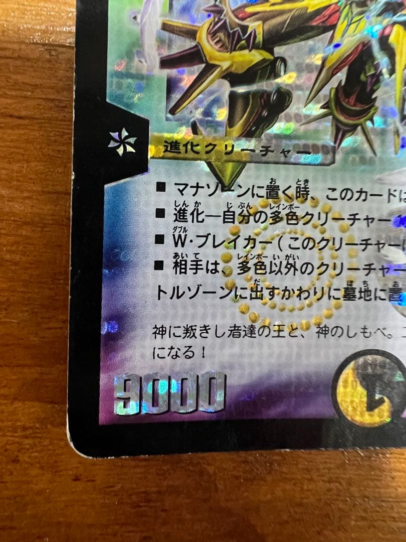 聖鎧亜キング・アルカディアス(絵柄違い)【SE】{DM26S3/S5/Y6}