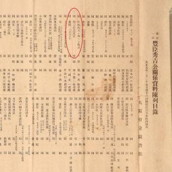 【真作】◆『豊臣秀吉 書 三社託宣 』「豊臣秀吉公資料展覧会」出品歴有 掛軸◆