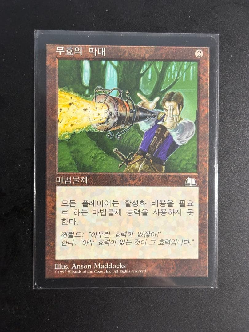MTG 無のロッド　韓国語