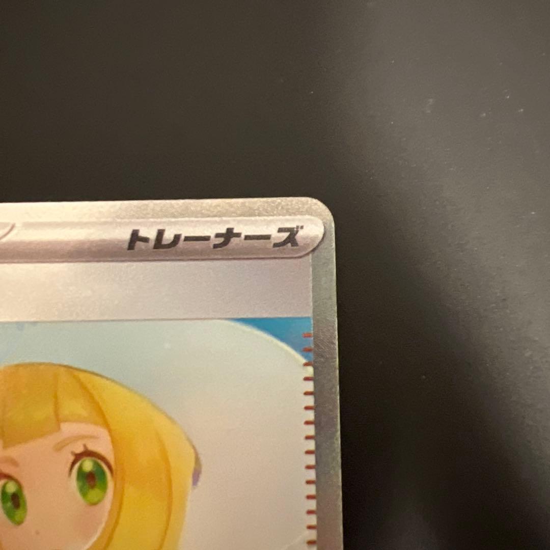 リーリエの決心 SAR [M1L 091/063](拡張パック「メガブレイブ」)