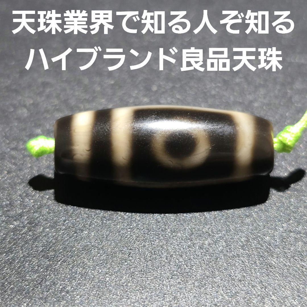8 老礦天珠　二眼天珠　天珠　天然石　風水　御守　占い　ブレスレット　ネックレス