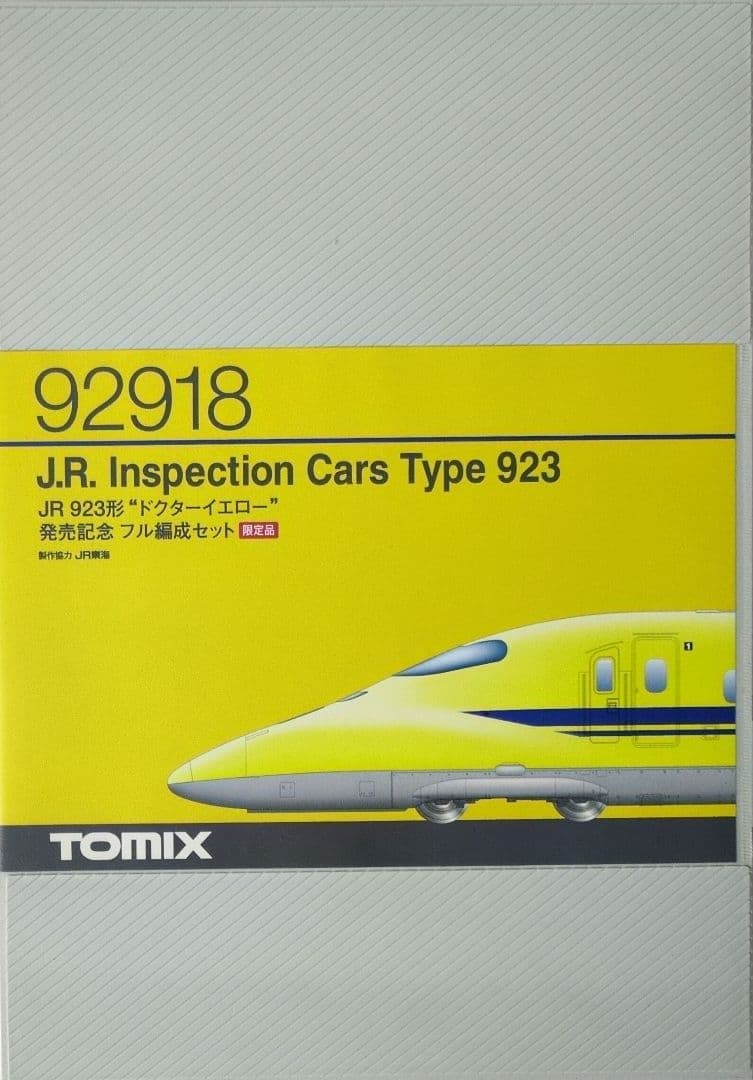 鉄道模型 JR 923形 ドクターイエロー 　　限定品！！