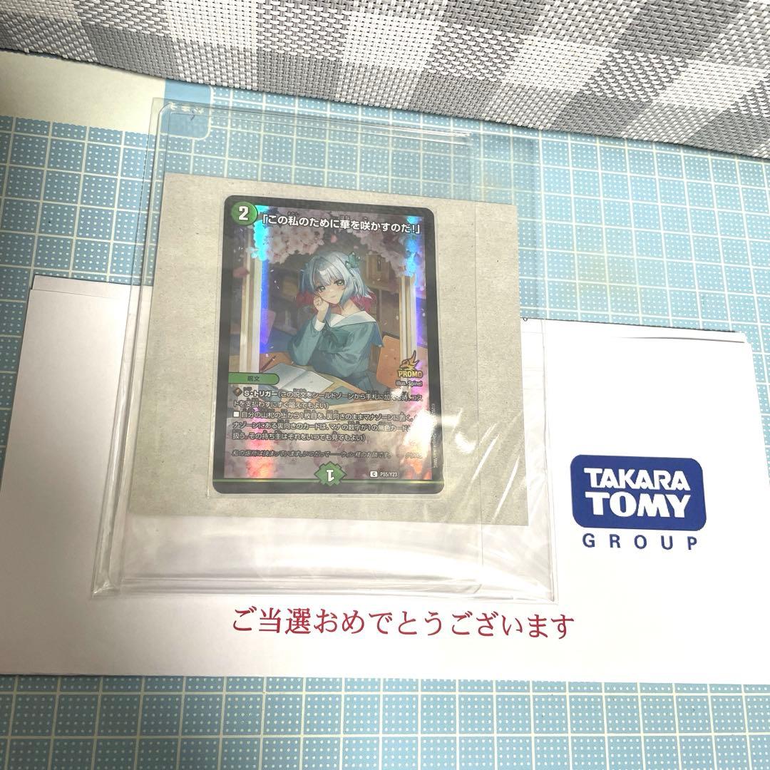 DM この私のために華を咲かすのだ クリスタ プロモ スクラッチ メルカリ便