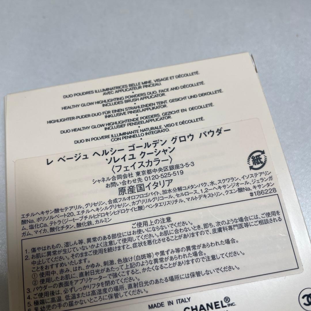CHANELレベージュヘルシーゴールデングロウパウダー【新品】