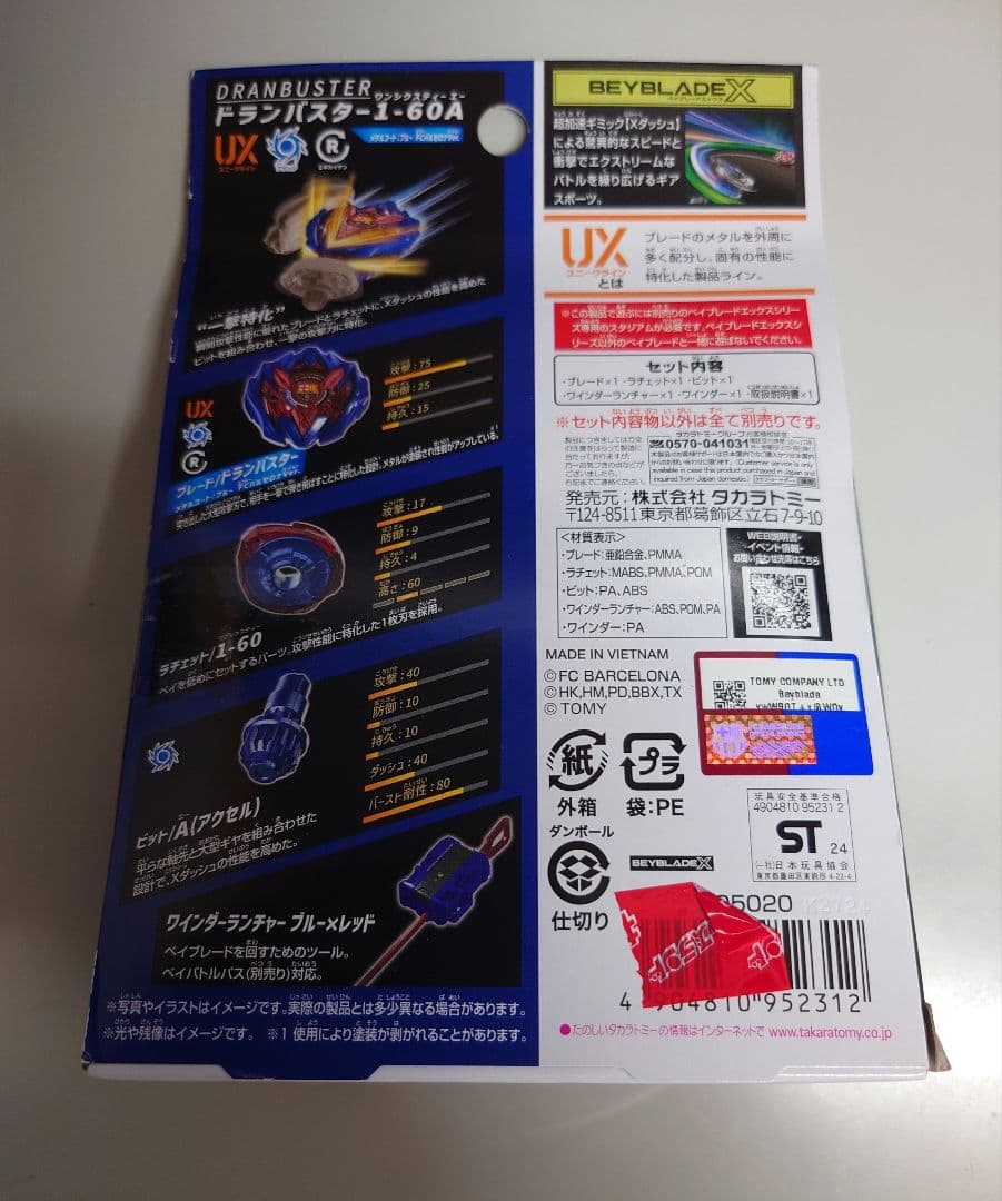 ベイブレードX　入手困難4点セット UX-08 UX-09 BX-23