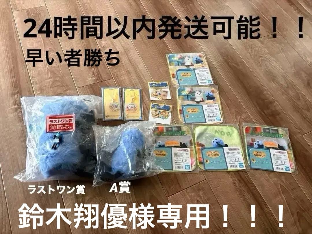 パペットスンスン 一番くじ スンスン1番クジ　ラストワン賞　A賞